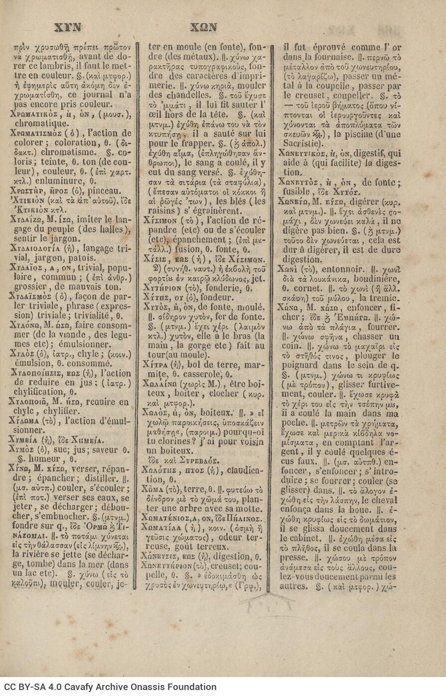 24 x 16 εκ. Δεμένα 2 βιβλία μαζί. 8 σ. χ.α. + VIII σ. + ι’ σ. + 520 σ. + 2 σ. χ.α. + 422 σ. + 